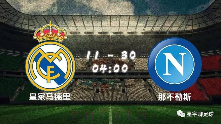 皇家馬德里 對 拿玻里